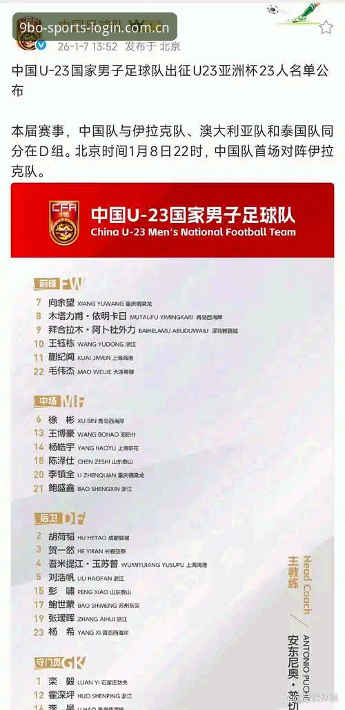 中国足球“禁足令”全面评测：第三批名单深度解读与行业反思